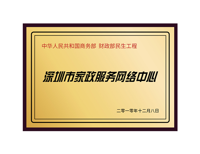 中華人民共和國商務(wù)部 財(cái)政部民生工程