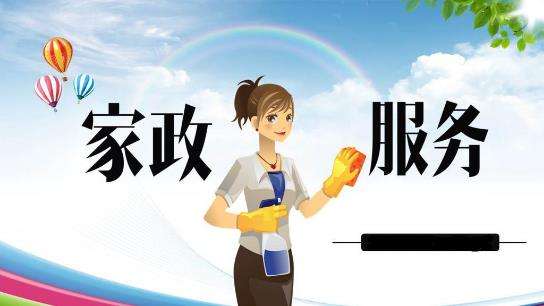 國務院常務會議出臺新政策——鼓勵家政服務發展！ 
