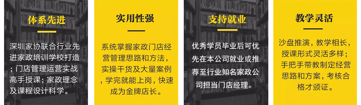 家政金牌店長培訓