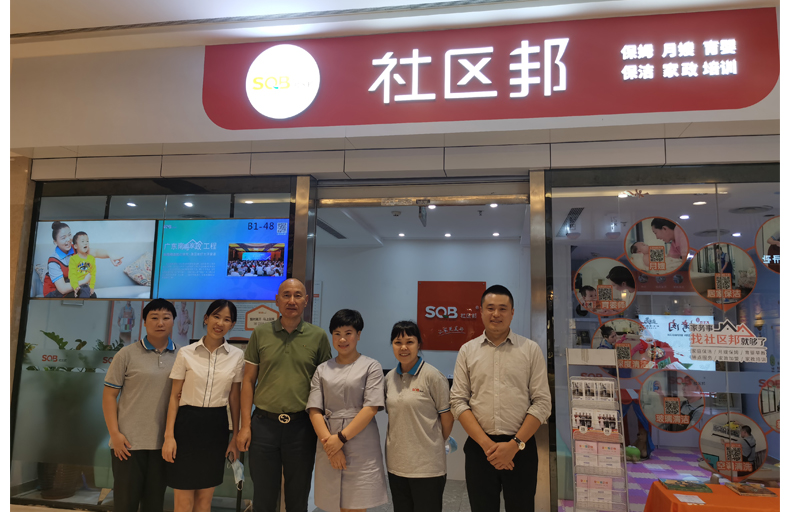 社區邦深圳加盟家政公司