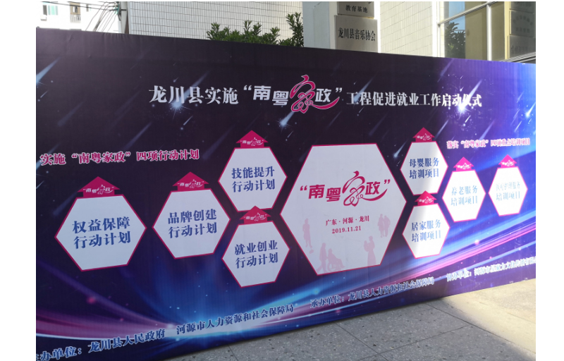 社區邦家政受邀出席龍川“南粵家政”工程啟動儀式