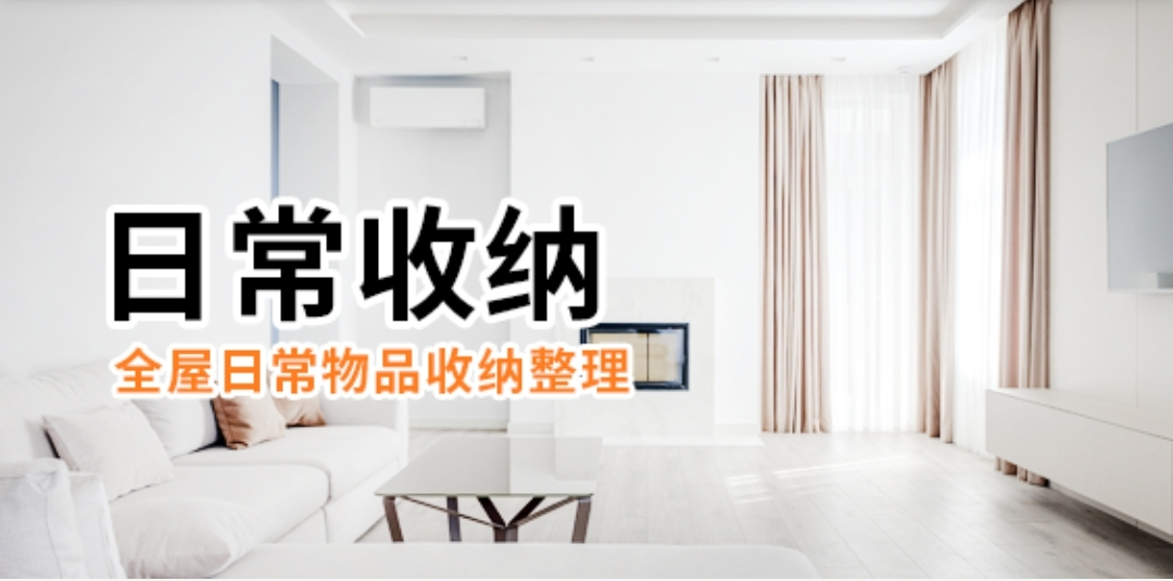 日常收納物品小技巧,全屋整理收納服務從哪里開始？