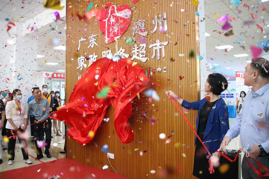 惠州南粵家政服務(wù)超市開張，18家家政服務(wù)機構(gòu)入駐！