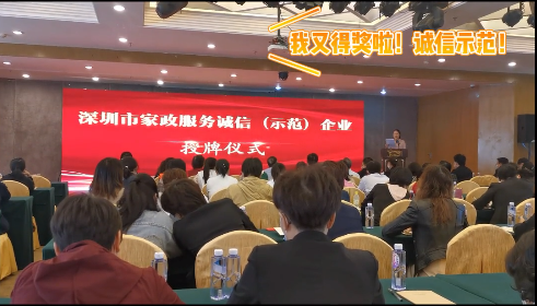 2021年深圳市家政服務行業高級管理人才會議成功舉辦！