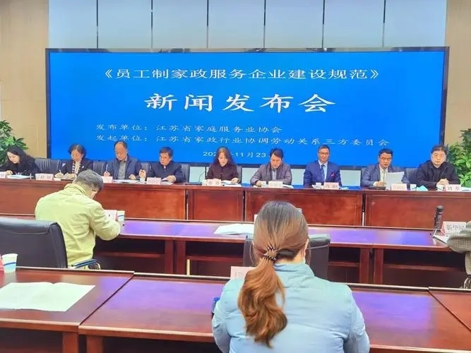 江蘇省出臺員工制家政企業(yè)規(guī)范標(biāo)準(zhǔn)，社區(qū)邦助力家政行業(yè)數(shù)字化升級！