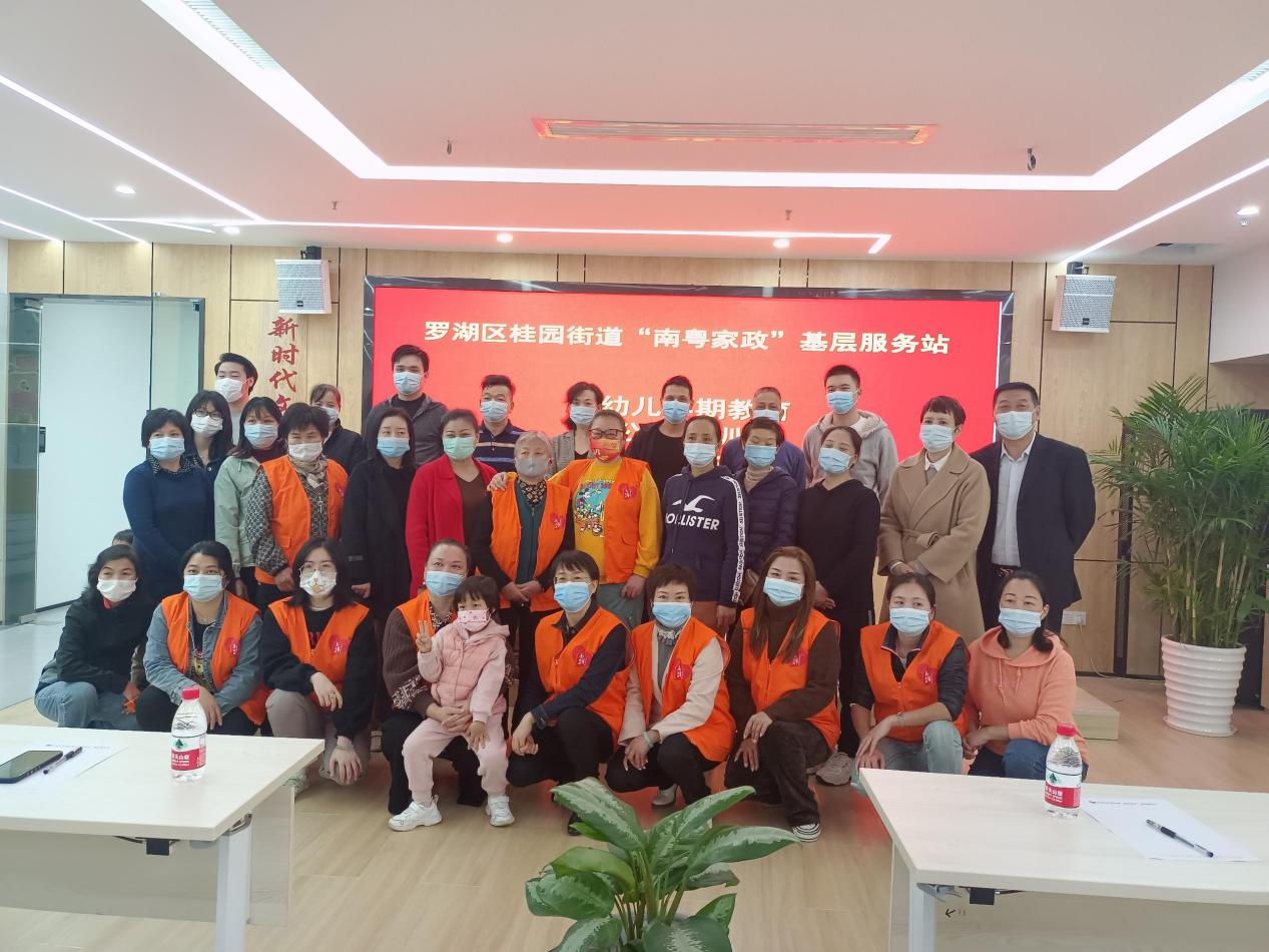 早教進社區,親子共成長|桂園街道“南粵家政”家庭早教公益培訓啟迪心靈!
