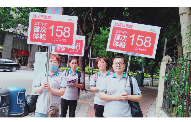 廣州社區邦家政中心