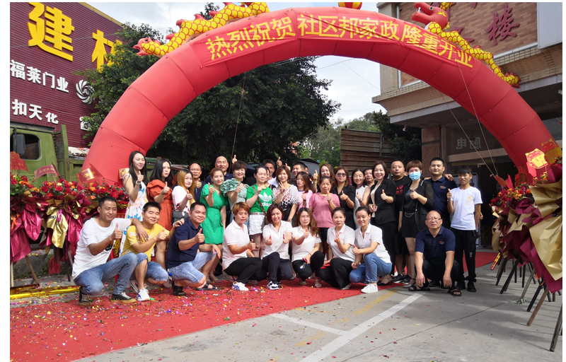 社區邦家政“仲愷營銷中心”
