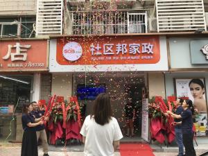 西鄉運營中心掛牌_社區邦加盟進入快車道!