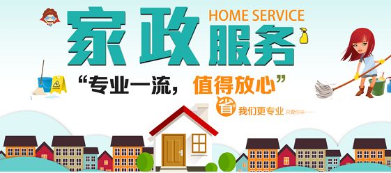 深圳開家政服務門店要多少錢？加盟社區邦家政品牌有什么優勢？