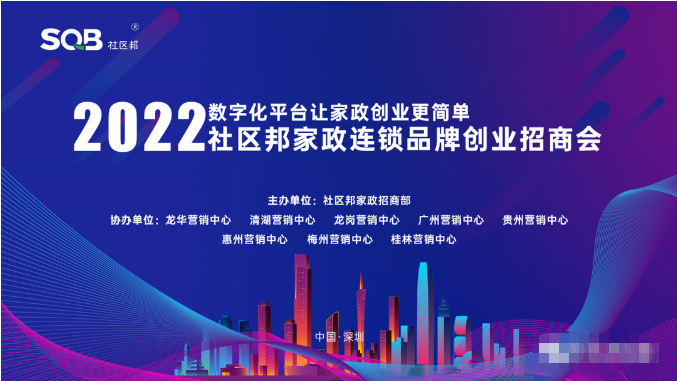 社區邦家政4月第二期招商加盟會圓滿落幕！