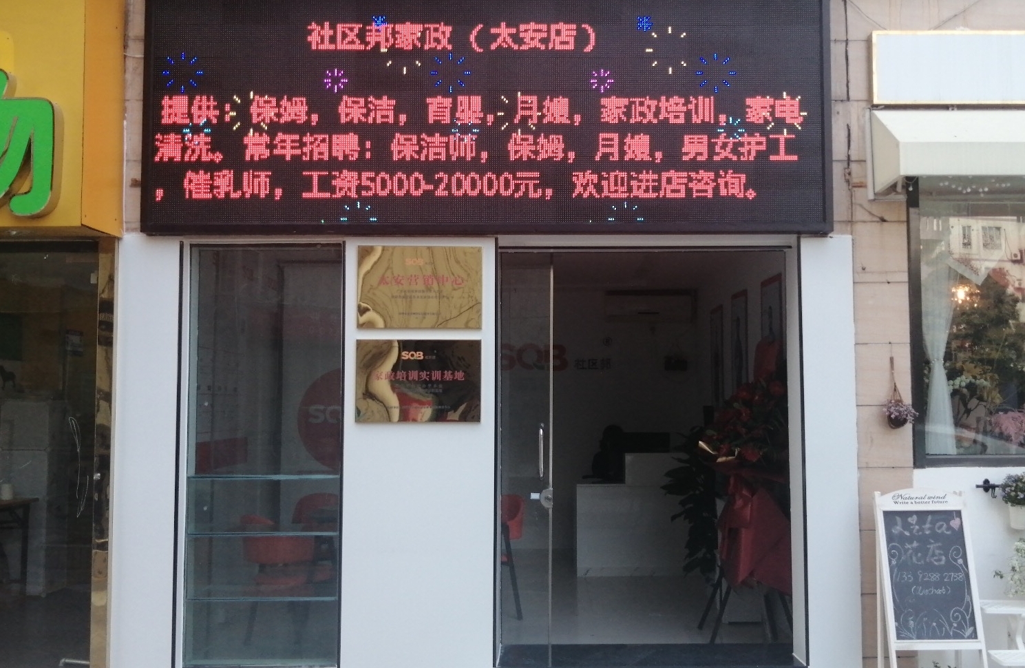 深圳創業做家政，找哪個品牌的家政公司加盟最好？