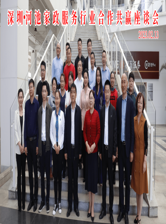 河池市副市長賈英竺率隊到深圳社區邦家政座談合作