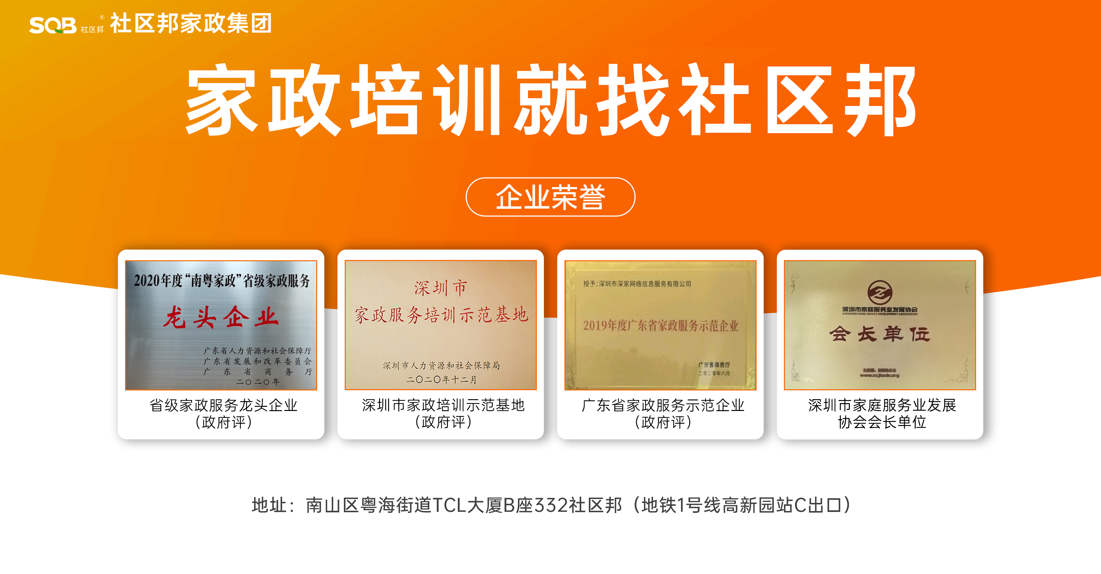 家政培訓就找社區邦(9)