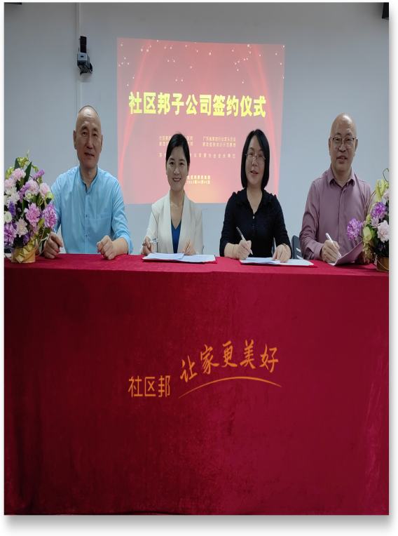 社區邦家政：打造優質“云連鎖”服務平臺