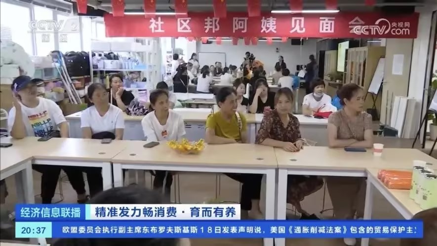 央視報(bào)道：阿姨見面會(huì)上央視