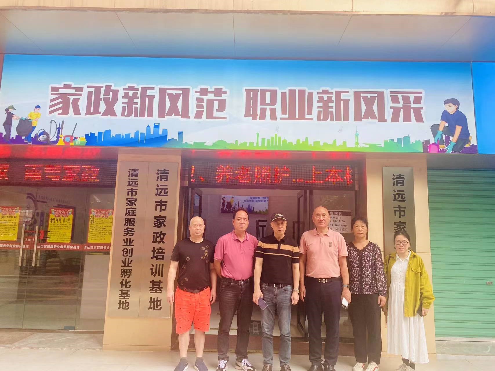 社區(qū)邦董事長與韶關(guān)家協(xié)許會(huì)長拜訪清遠(yuǎn)家協(xié)，共同探索家政服務(wù)行業(yè)發(fā)展新機(jī)遇