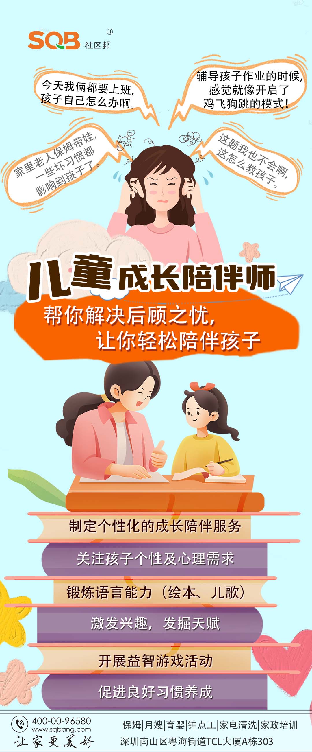 社區(qū)邦兒童成長陪伴師走進大學，拓寬學前教育就業(yè)路