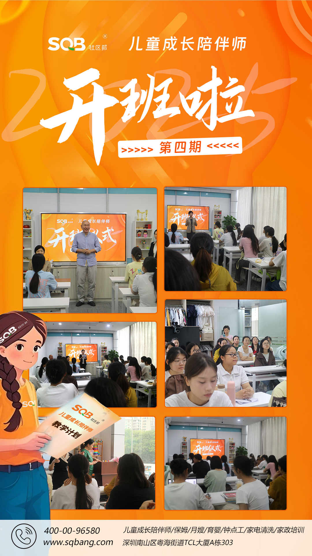 第四期兒童成長陪伴師開課啦